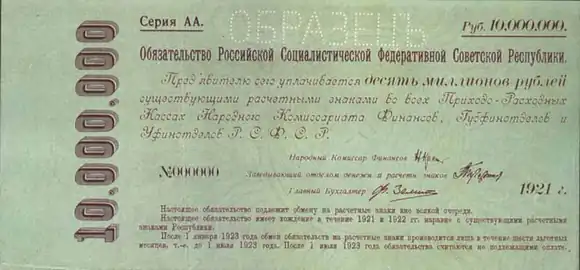 Десять миллионов рублей РСФСР (1921)