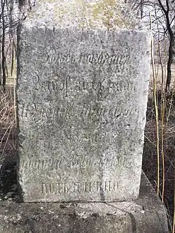 Надпись на камне: «Здесь покоятся два нижних чина Уланского Чугуевского полка убитые 25 июля 1877 года под Плевно»