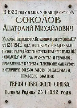 Анатолию Соколову(зд. № 1/5)