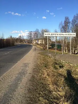 Въезд в посёлок со стороны Кеми