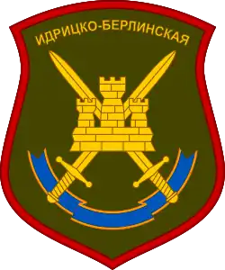 Нарукавный знак 150-й мотострелковой дивизии