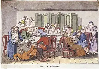 Беседа мещан