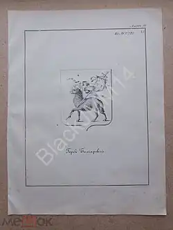 герб Болгарский 1857 года