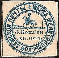 Марка 1871 г. (Гуревич #4)