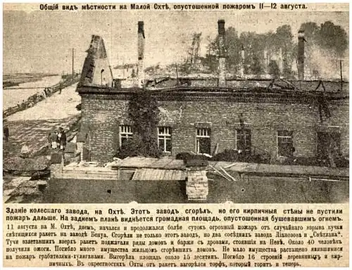 Заметка о пожаре 1917 года на Малой Охте