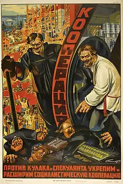 «Против кулака и спекулянта укрепим и расширим социалистическую кооперацию» (1928)