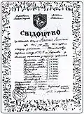 Свидетельство об окончании начальной школы №&nbsp;13 за 54 дня до освобождения города, 1943