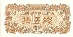 15 чонов 1947 года