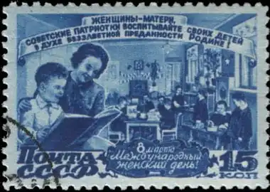 1947 год, 15 коп.