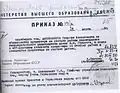 Приказ Министерства Высшего образования об освобождении Г. А. Максимовича от обязанностей проректора по учебной работе от 22 марта 1950 г.