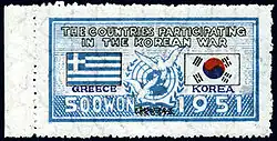 Греция. Эмблема ООН (Sc #151)