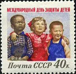 Почтовая марка СССР 1958 года, посвящённая Международному дню защиты детей, с изображением детей разных народов мира.&nbsp;(ЦФА [АО «Марка»] №&nbsp;2161)