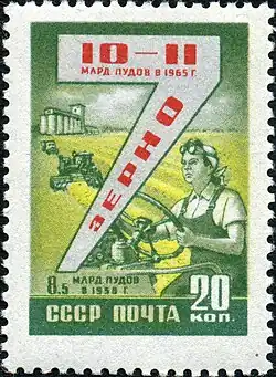 Почтовая марка, 1959 года, посвящённая семилетке