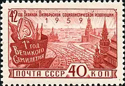42-я годовщина Октябрьской революции, 1959 год. Семилетка