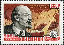 То же, на фоне карты ГОЭЛРО.Цитата Ленина: «Победакоммунизма неизбежна!»&nbsp;(ЦФА [АО «Марка»] №&nbsp;2413)