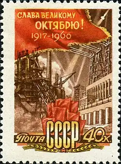 43-я годовщина Октябрьской революции, 1960 год. Промышленность