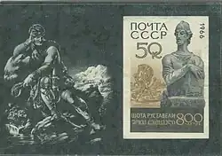 1966: Шота Руставели  (ЦФА [АО «Марка»] № 3397)
