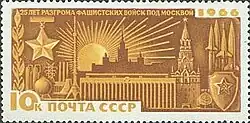 1966:Современная Москва&nbsp;(ЦФА [АО «Марка»] №&nbsp;3444)