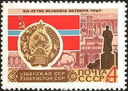 Почтовая марка 1967 год