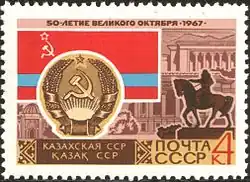 Казахская ССР. Алма-Ата. Художник: Н. Андреева / Ю. Левиновский. Марка СССР, номинал - 4коп.
