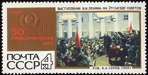 Почтовая марка СССР, 1967 год. Выступление Ленина на 2-м съезде Советов