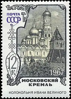 Почтовая марка, 1967 год