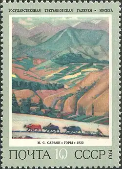 Почтовая марка СССР, 1973 год. Картина "Горы"