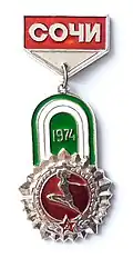 Значок 1 чемпионата СССР по летнему многоборью ГТО 1974