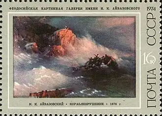 1974 год: «Кораблекрушение»