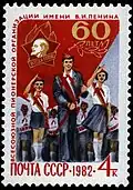 1982 год: 60 лет Всесоюзной пионерской организации