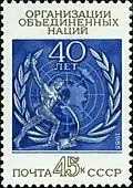 1985: 40 лет ООН (ЦФА [АО «Марка»] № 5647)