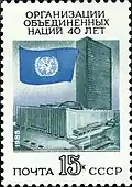 1985: 40 лет ООН (ЦФА [АО «Марка»] № 5673)