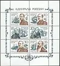 1989: Адмиралы России&nbsp;(ЦФА [АО «Марка»] №&nbsp;6157—6162)