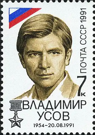 1991: Владимир Усов (ЦФА [АО «Марка»] № 6367)