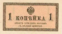 1 копейка (аверс), 1915 год