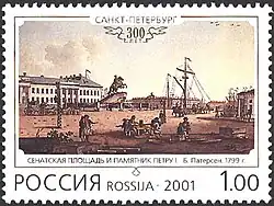 Марка России 2001 г.