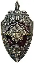 Нагрудный знак «200 лет МВД России»
