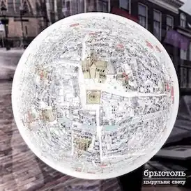 Обложка альбома Bristeil «Cyruĺnia Svietu» (2014)