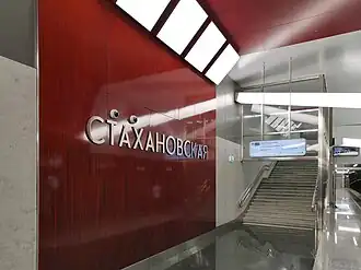 Выход со станции