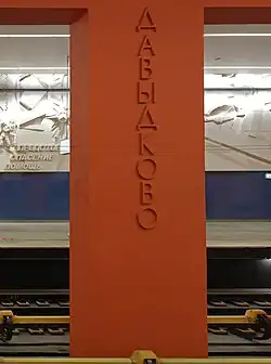 Название станции на колонне