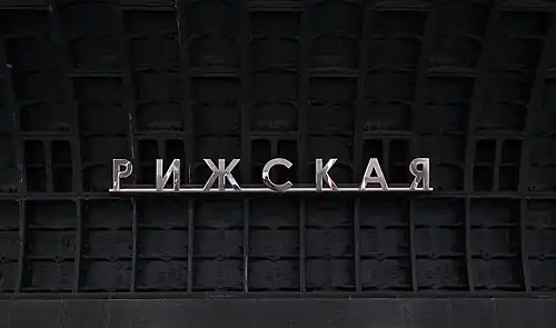 Название станциимарт 2023 года