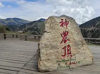 Камень с названием горы Шэньнундин на китайском языке