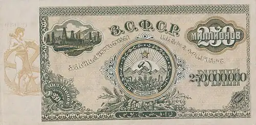 Банкнота 1924 года с гербом ЗСФСР