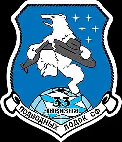 Эмблема дивизии: «раздосадованный медведь ломает подводную лодку»