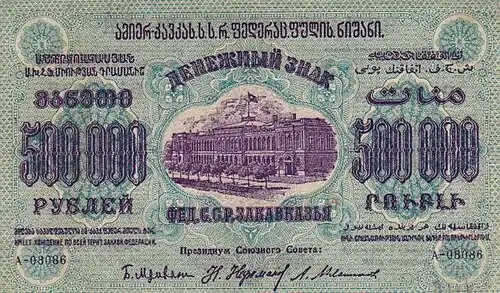 500 000 рублей, аверс (1923)