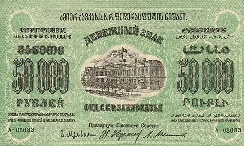 50 000 рублей, аверс (1923)