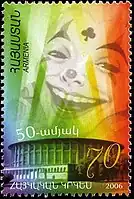 Марка 2007 года к 50-летию армянского цирка