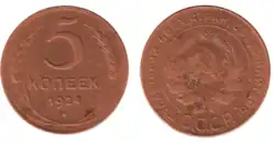 5 копеек, медь, 1924.