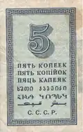 Денежный знак 5 копеек 1924 (реверс)