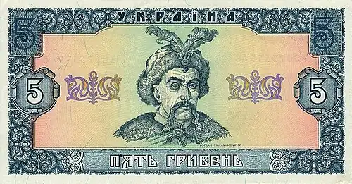 Пять украинских гривен, 1992 год
